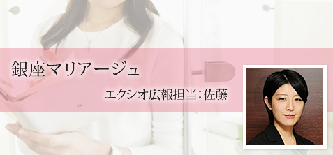 パーティースタッフのアドバイス
