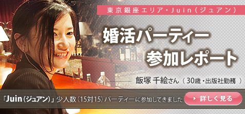 パーティー参加レポ