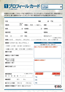 エクシオプロフィールカード